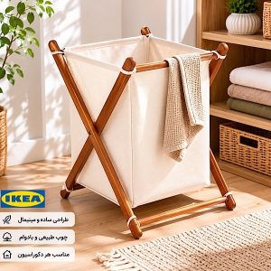 لاندری باکس چوبی طرح ایکیا ( سبد رخت )